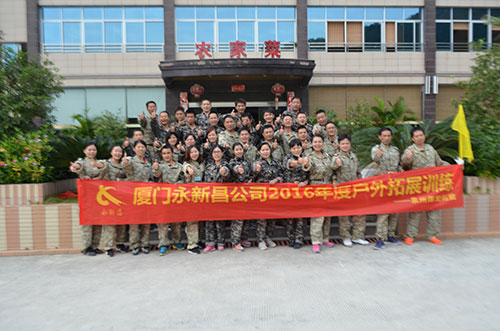 廈門(mén)永新昌公司員工戶(hù)外拓展活動(dòng)